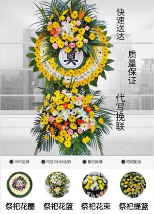 山东济宁邹城市田黄镇萧家沟村花圈代送